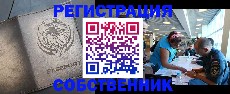 где прописаться в Курской области