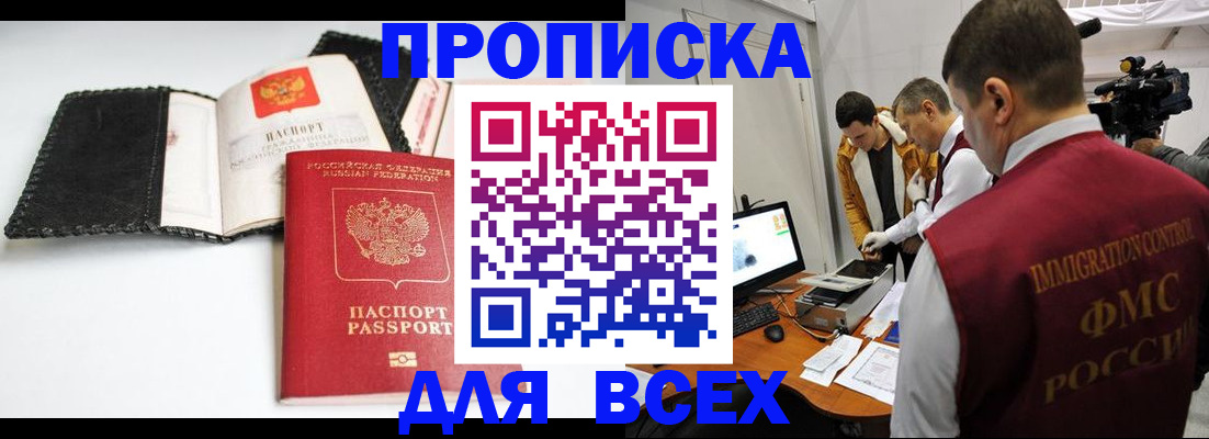 временная регистрация в квартире в Курской области