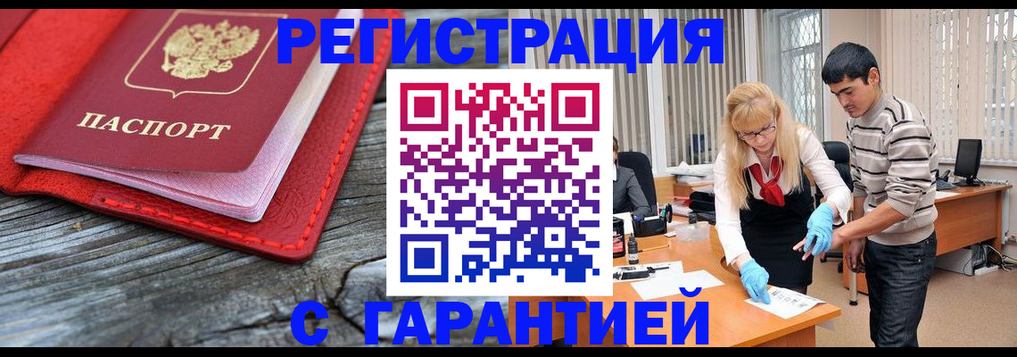прописка законно в Курской области