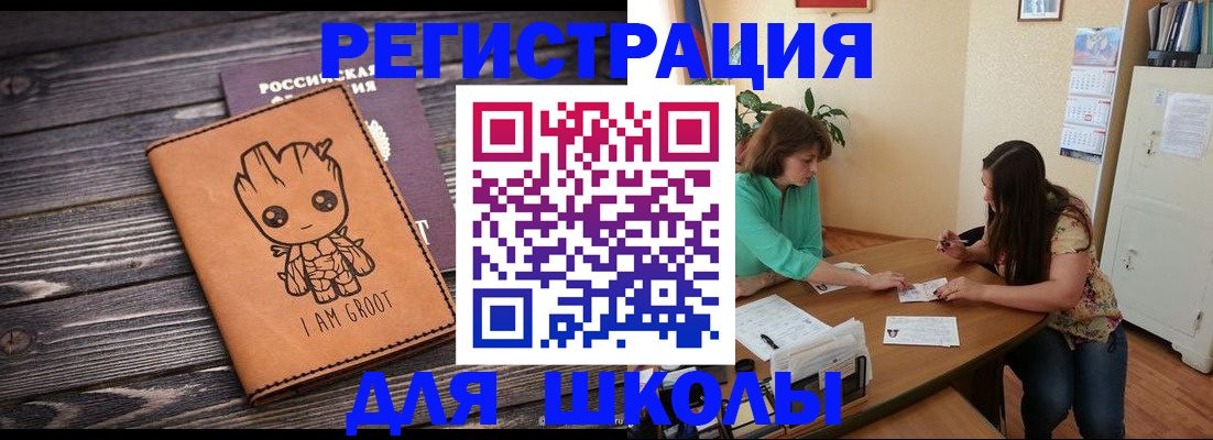 прописка в Курской области